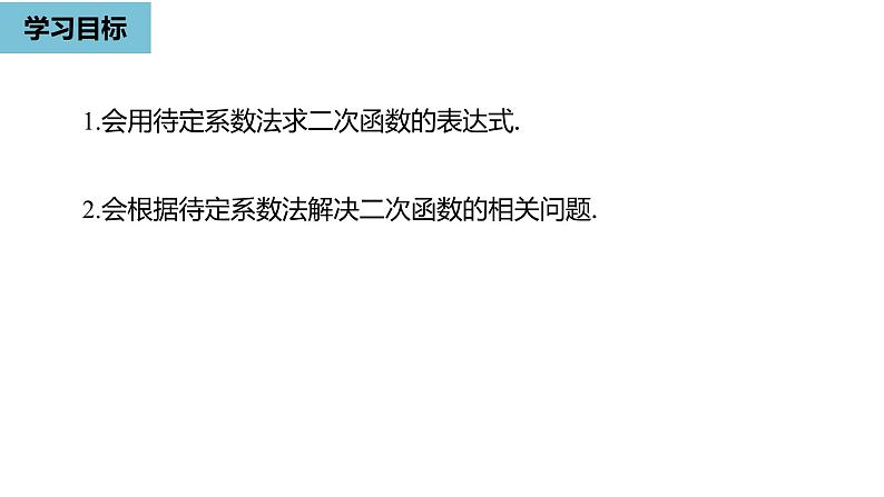 人教版九年级数学上册22.1二次函数的图象和性质课时6 同步教学课件(共22张PPT)03