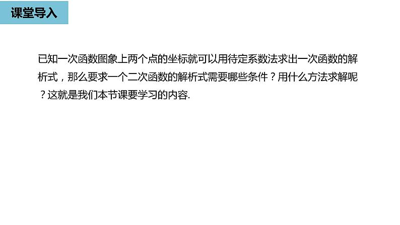 人教版九年级数学上册22.1二次函数的图象和性质课时6 同步教学课件(共22张PPT)04