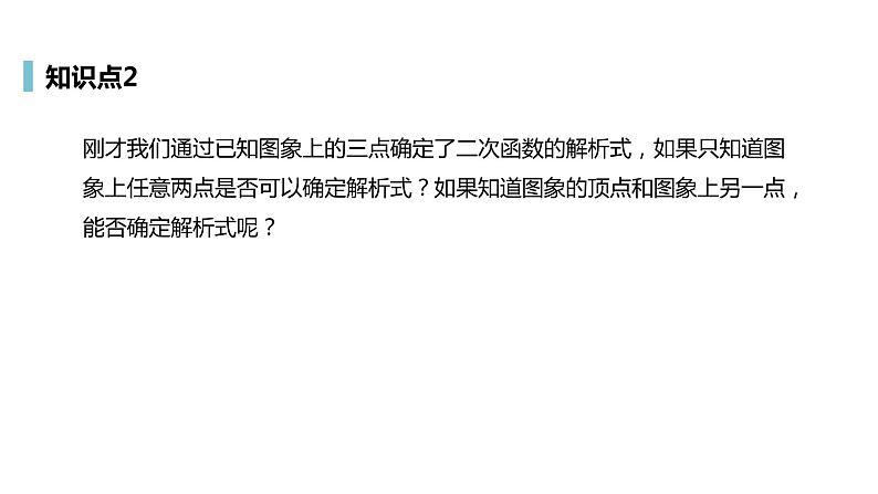 人教版九年级数学上册22.1二次函数的图象和性质课时6 同步教学课件(共22张PPT)08