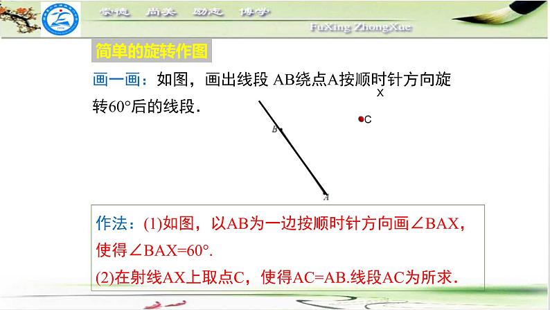 人教版九年级数学上册23.1.2：旋转作图 课件（18张ppt)06