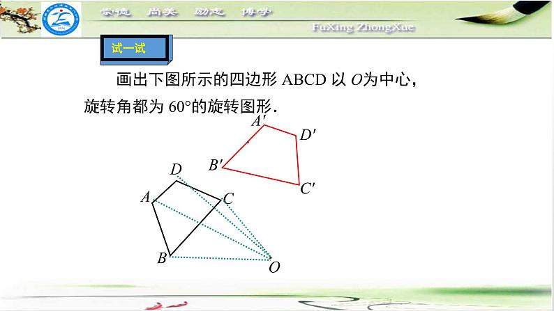 人教版九年级数学上册23.1.2：旋转作图 课件（18张ppt)07