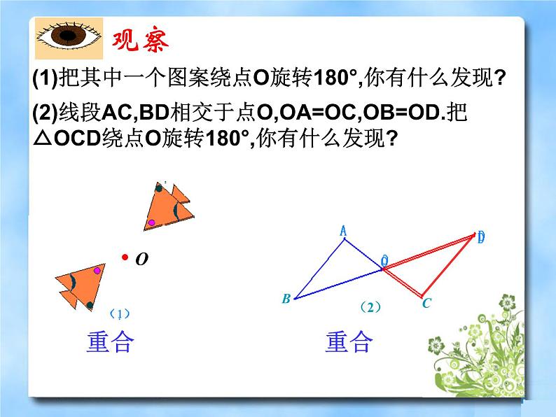 人教版九年级数学上册23.2.1中心对称 课件(共18张PPT)第2页