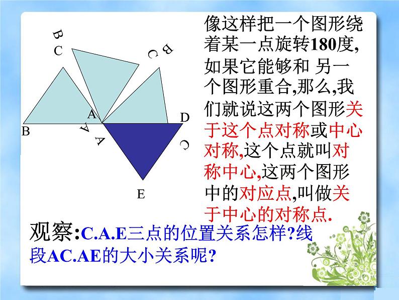 人教版九年级数学上册23.2.1中心对称 课件(共18张PPT)第3页