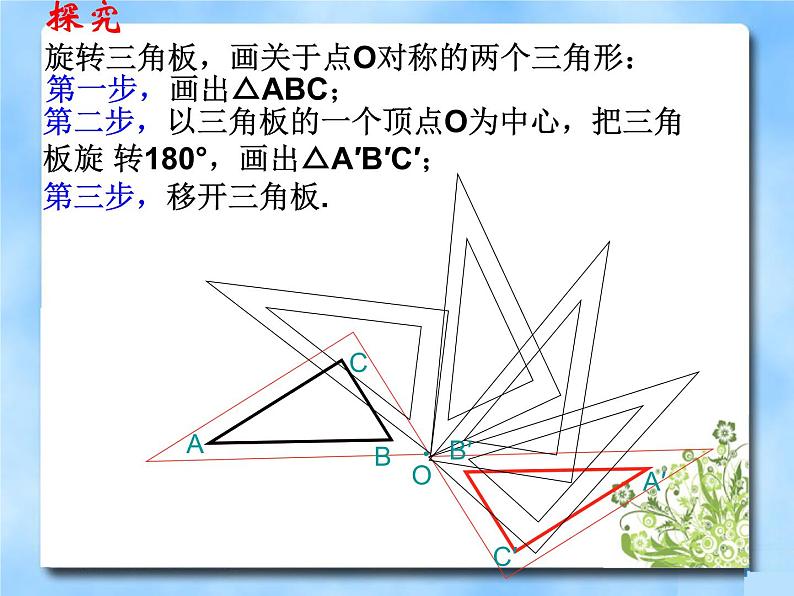 人教版九年级数学上册23.2.1中心对称 课件(共18张PPT)第4页