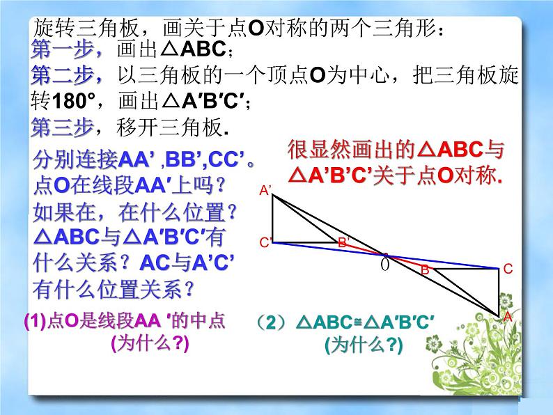 人教版九年级数学上册23.2.1中心对称 课件(共18张PPT)第5页