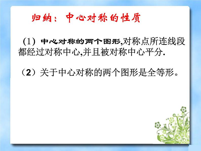 人教版九年级数学上册23.2.1中心对称 课件(共18张PPT)第6页