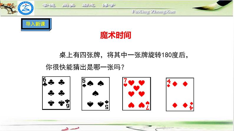 人教版九年级数学上册23.2.2：中心对称图形 课件 （25张ppt)03