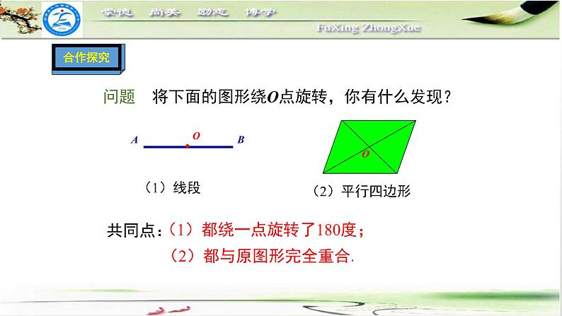 人教版九年级数学上册23.2.2：中心对称图形 课件 （25张ppt)04