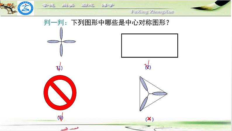 人教版九年级数学上册23.2.2：中心对称图形 课件 （25张ppt)06