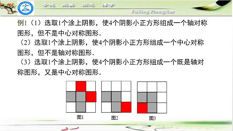 人教版九年级数学上册23.2.2：中心对称图形 课件 （25张ppt)07