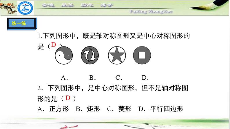 人教版九年级数学上册23.2.2：中心对称图形 课件 （25张ppt)08