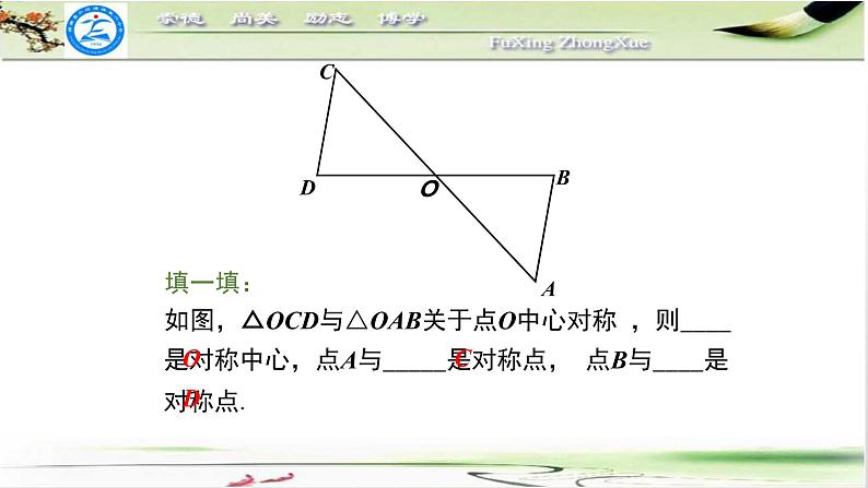 人教版九年级数学上册23.2：中心对称 课件（21张ppt)06