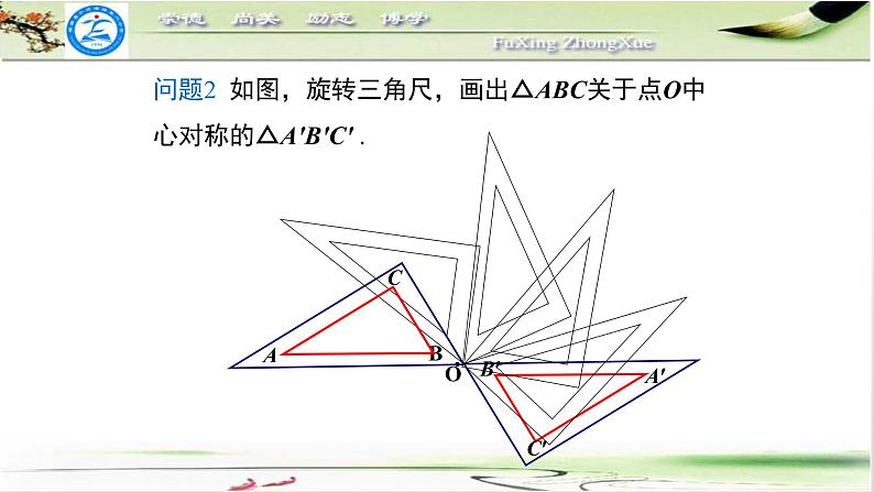 人教版九年级数学上册23.2：中心对称 课件（21张ppt)08