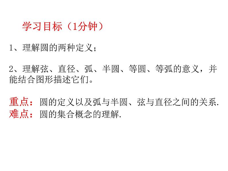 人教版九年级数学上册24.1.1：圆 课件 (共26张PPT)03