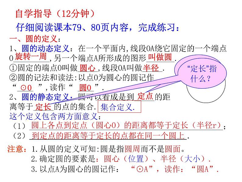 人教版九年级数学上册24.1.1：圆 课件 (共26张PPT)04