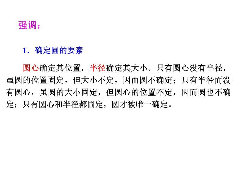 人教版九年级数学上册24.1.1：圆 课件 (共26张PPT)06