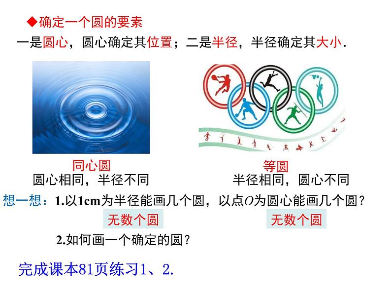 人教版九年级数学上册24.1.1：圆 课件 (共26张PPT)07