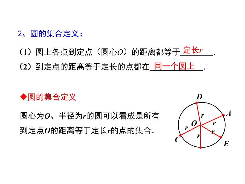 人教版九年级数学上册24.1.1：圆 课件 (共26张PPT)08