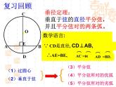 人教版九年级数学上册24.1.2：垂径定理的推论以及应用 课件(共36张PPT)