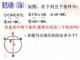 人教版九年级数学上册24.1.2：垂径定理的推论以及应用 课件(共36张PPT)