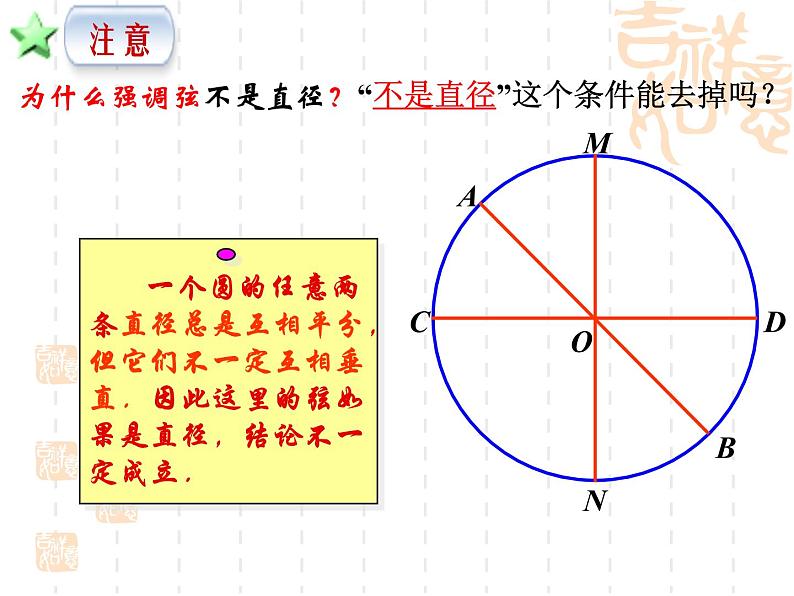 人教版九年级数学上册24.1.2：垂径定理的推论以及应用 课件(共36张PPT)08