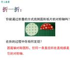 人教版九年级数学上册24.1.2：垂直于弦的直径 课件(共27张PPT)