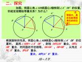 人教版九年级数学上册24.1.3：弧、弦、圆心角   （18张PPT）