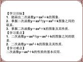 人教版九年级数学上册  22.1.3 第1课时   二次函数y=ax2+k的图象和性质 课件(共26张PPT)