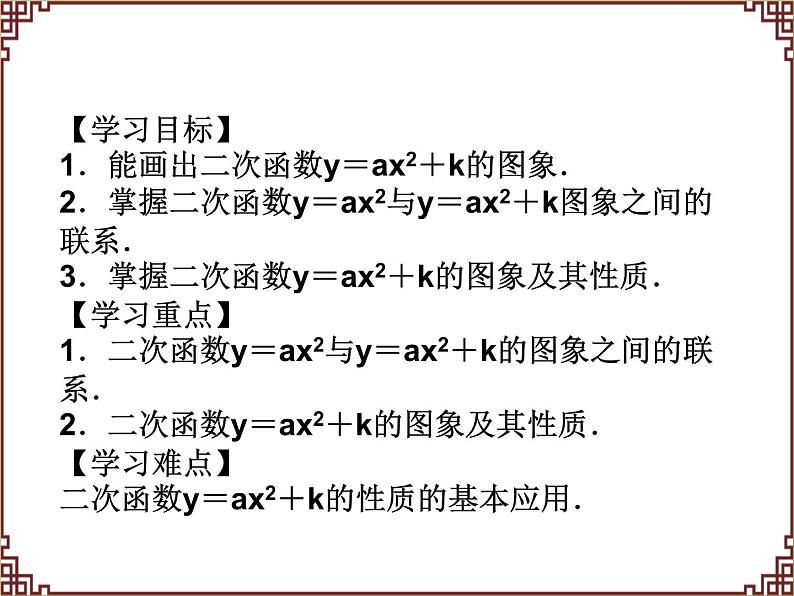 人教版九年级数学上册  22.1.3 第1课时   二次函数y=ax2+k的图象和性质 课件(共26张PPT)02