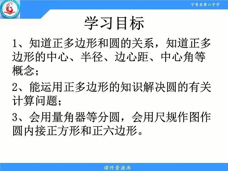 人教版九年级数学上册  24.3  正多边形和圆 （19张PPT）02