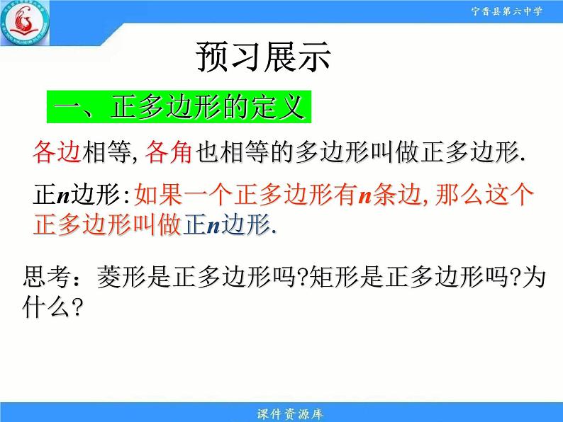 人教版九年级数学上册  24.3  正多边形和圆 （19张PPT）04