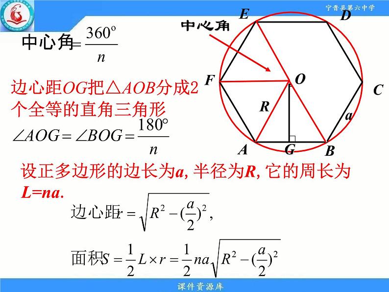 人教版九年级数学上册  24.3  正多边形和圆 （19张PPT）07