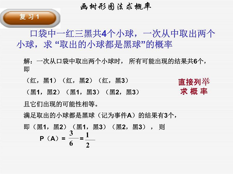 人教版九年级数学上册  25.1随机事件与概率课件（共计13张）02