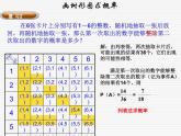 人教版九年级数学上册  25.1随机事件与概率课件（共计13张）