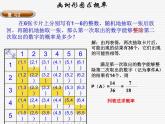 人教版九年级数学上册  25.1随机事件与概率课件（共计13张）