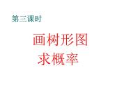 人教版九年级数学上册  25.1随机事件与概率课件（共计13张）