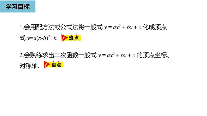 人教版九年级数学上册 22.1 二次函数的图象和性质课时 课件(共30张PPT)03