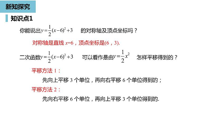 人教版九年级数学上册 22.1 二次函数的图象和性质课时 课件(共30张PPT)07