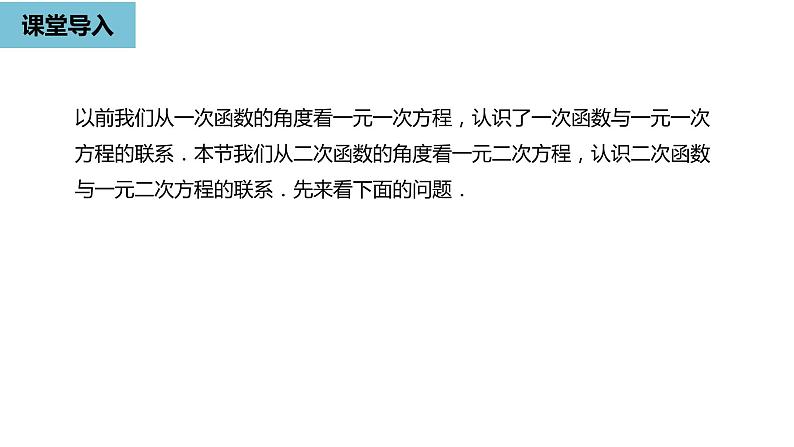 人教版九年级数学上册 22.2 二次函数与一元二次方程 同步教学课件(共31张PPT)04