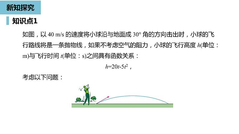 人教版九年级数学上册 22.2 二次函数与一元二次方程 同步教学课件(共31张PPT)05