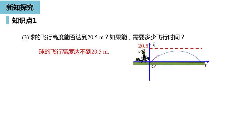 人教版九年级数学上册 22.2 二次函数与一元二次方程 同步教学课件(共31张PPT)08