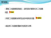 人教版九年级数学上册 22.3 实际问题与二次函数 课件(共18张PPT)