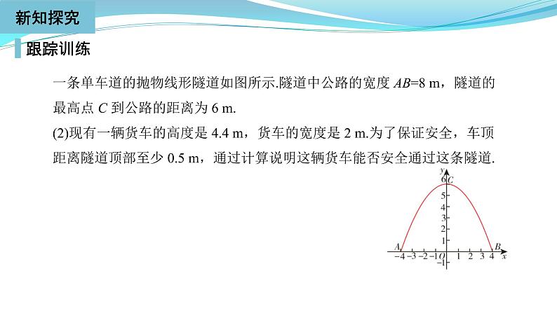 人教版九年级数学上册 22.3 实际问题与二次函数 课件(共18张PPT)08