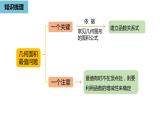 人教版九年级数学上册 22.4 二次函数 复习课件(共22张PPT)