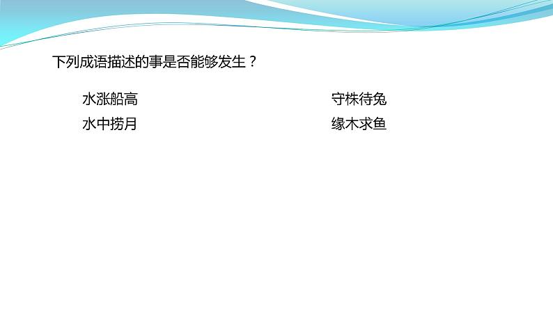 人教版九年级数学上册 25.1 随机事件与概率 课件(共22张PPT)第2页