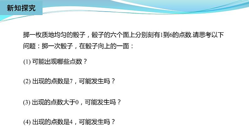 人教版九年级数学上册 25.1 随机事件与概率 课件(共22张PPT)第5页