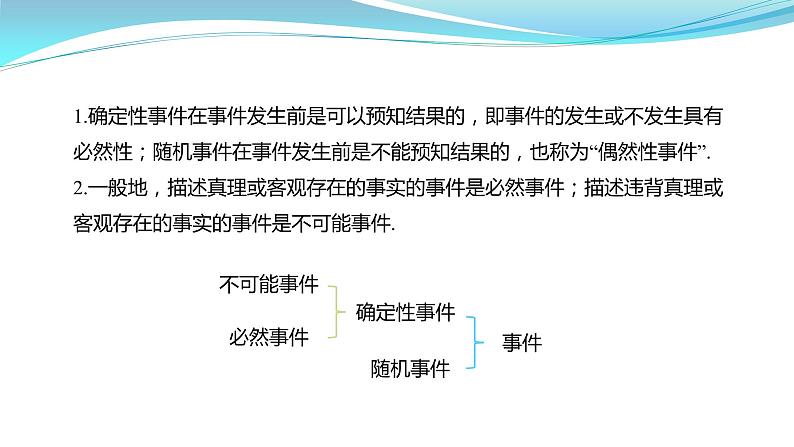 人教版九年级数学上册 25.1 随机事件与概率 课件(共22张PPT)第8页