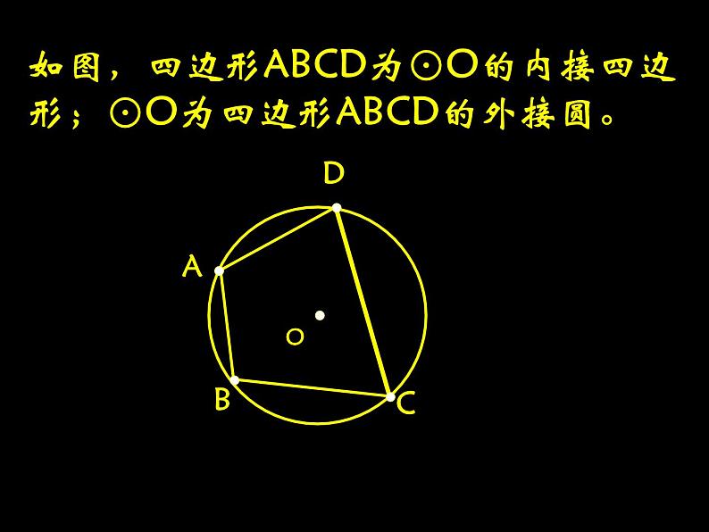 人教版 九年级上册 数学 24.1.4圆周角(共18张PPT)08