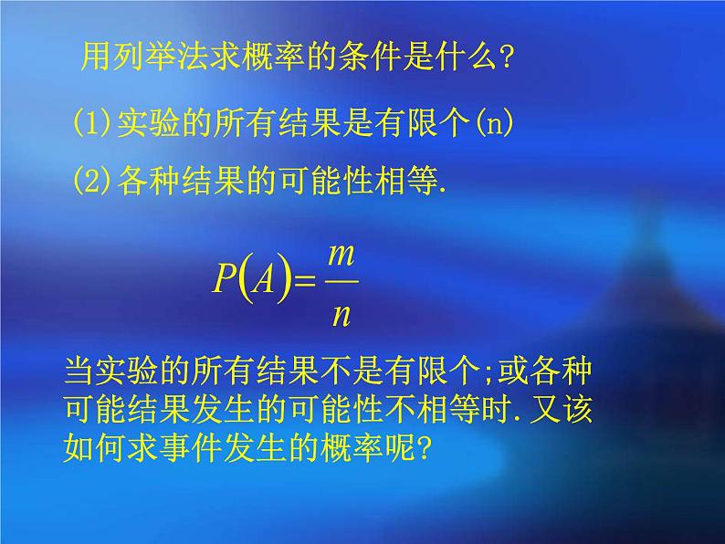 人教版数学九上25.3 用频率估计概率 配套教学课件(共23张PPT)03