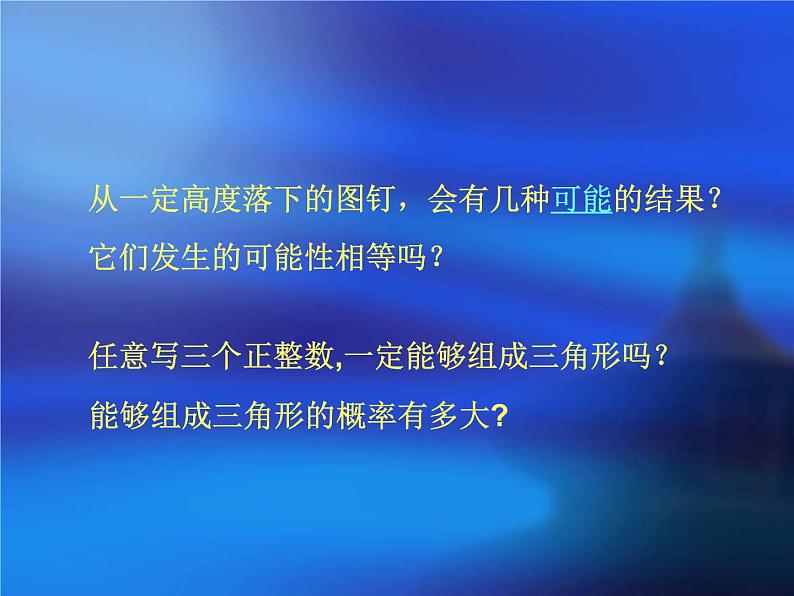 人教版数学九上25.3 用频率估计概率 配套教学课件(共23张PPT)04